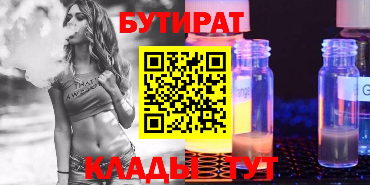 Бутират жидкий экстази  Бутират  Кинель  Вход с VPN 