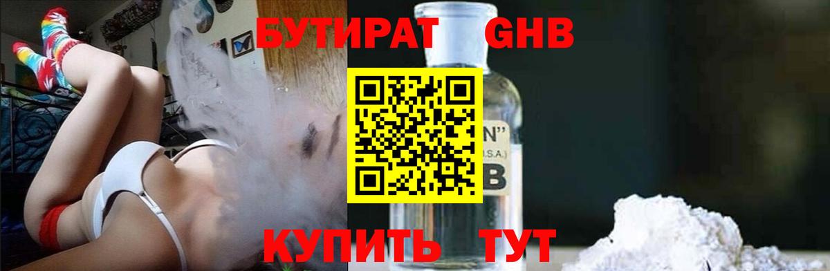 БУТИРАТ BDO 33% Кинель