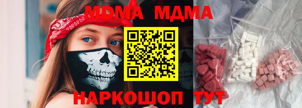 МДМА молли  Вход с VPN  Кинель 