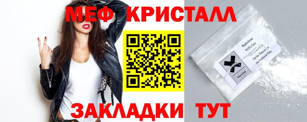 Меф кристаллы Кинель