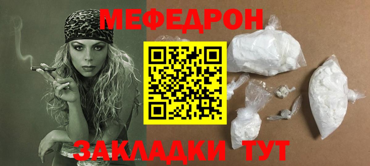 МЯУ-МЯУ VHQ  Мефедрон 4 MMC  купить  сайты  Вход с VPN  Кинель  Меф 